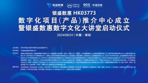 銀盛數惠數字化項目產品推介中心啟動，聚焦教育項目與科研文獻研發新篇章